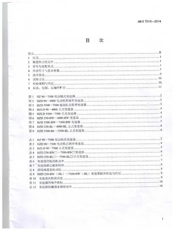 錐盤行星無級變速器