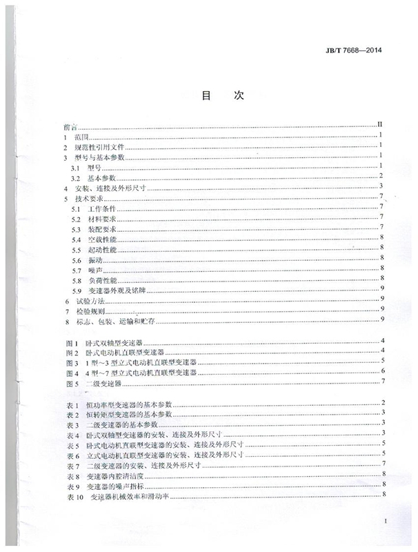 多盤式無極變速器